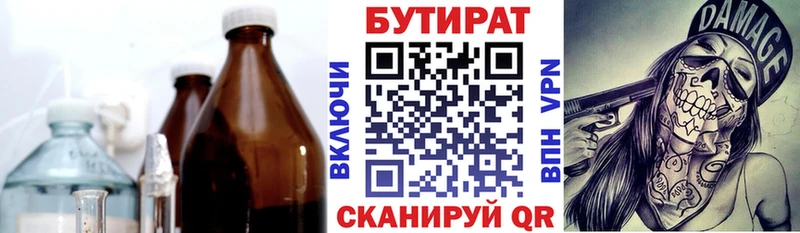 наркошоп  Ахтубинск  Бутират Butirat 
